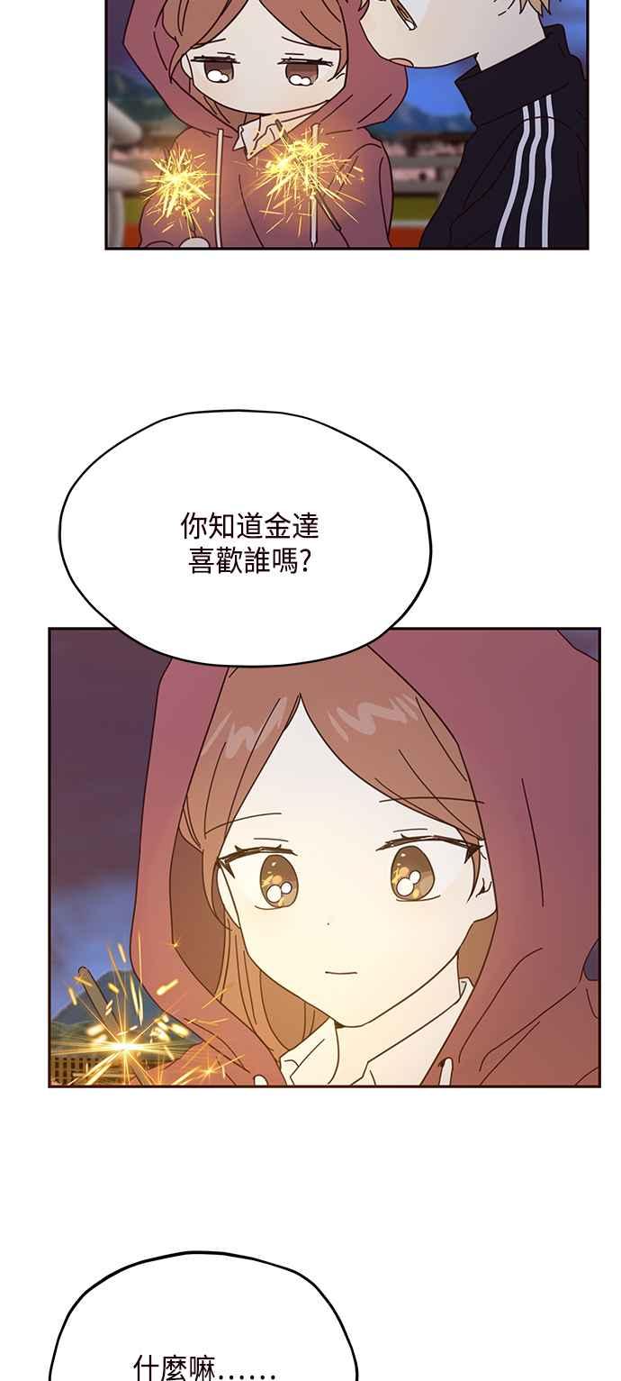 《前世情缘今生相爱》第44话 第51页