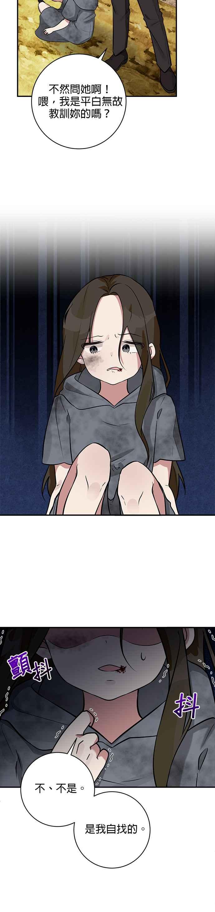 《小小人质太可爱》第41话 第18页