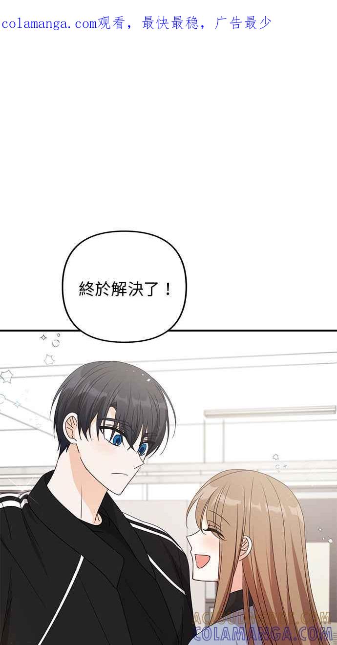《2D男友养成记》第41话 第1页