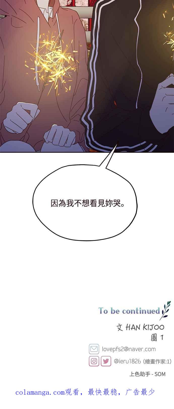 《前世情缘今生相爱》第44话 第54页