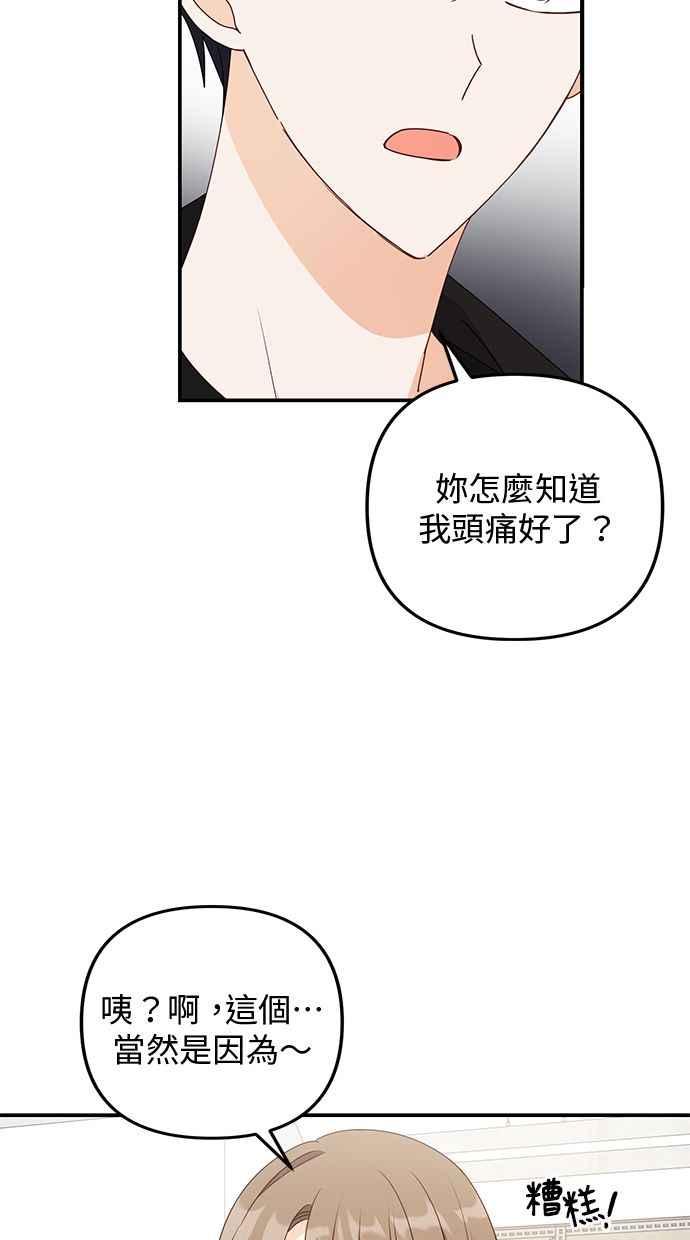 《2D男友养成记》第41话 第17页