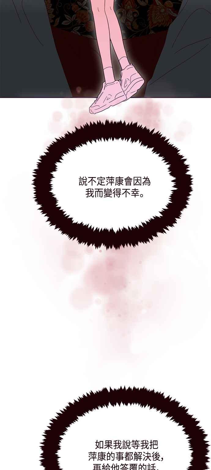 《前世情缘今生相爱》第44话 第17页