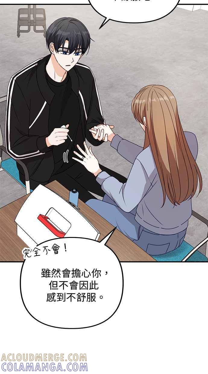 《2D男友养成记》第41话 第19页