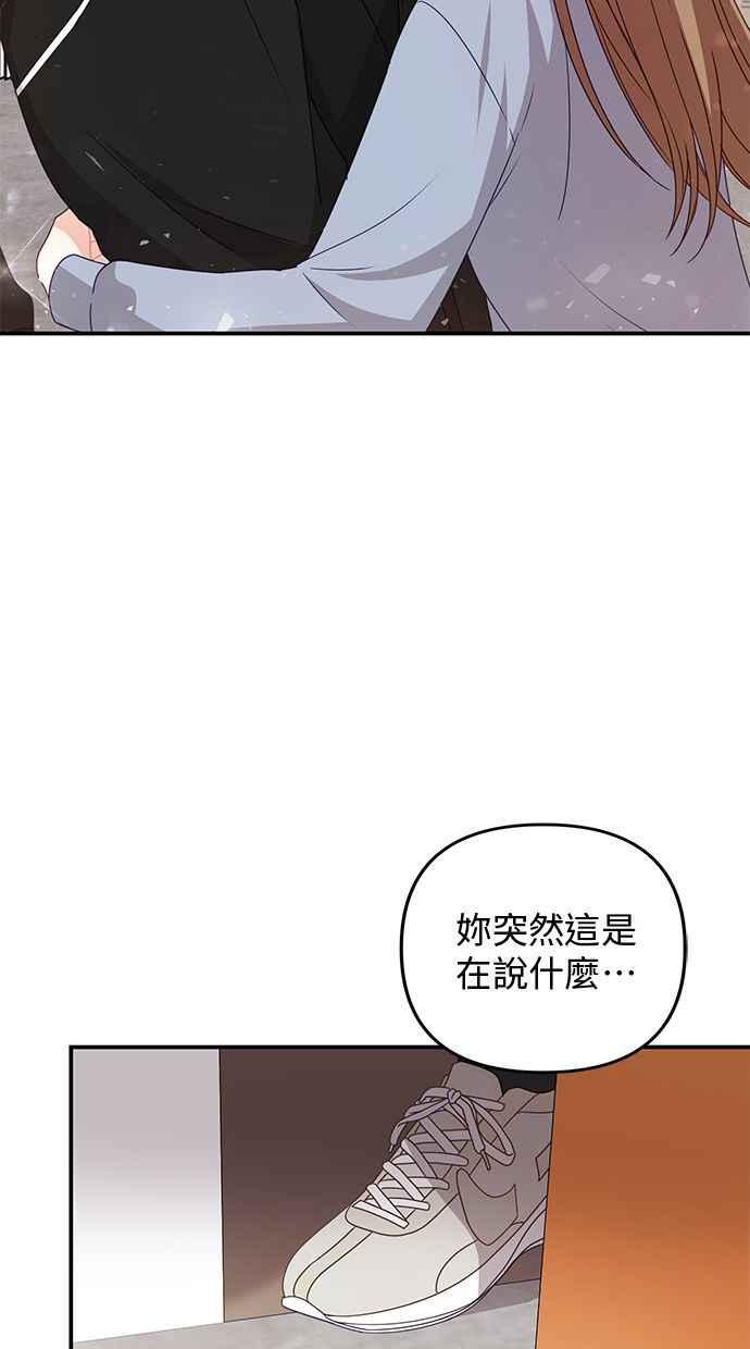 《2D男友养成记》第41话 第2页