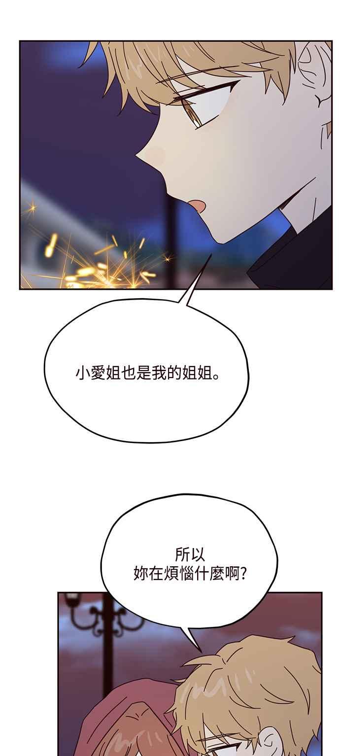 《前世情缘今生相爱》第44话 第50页