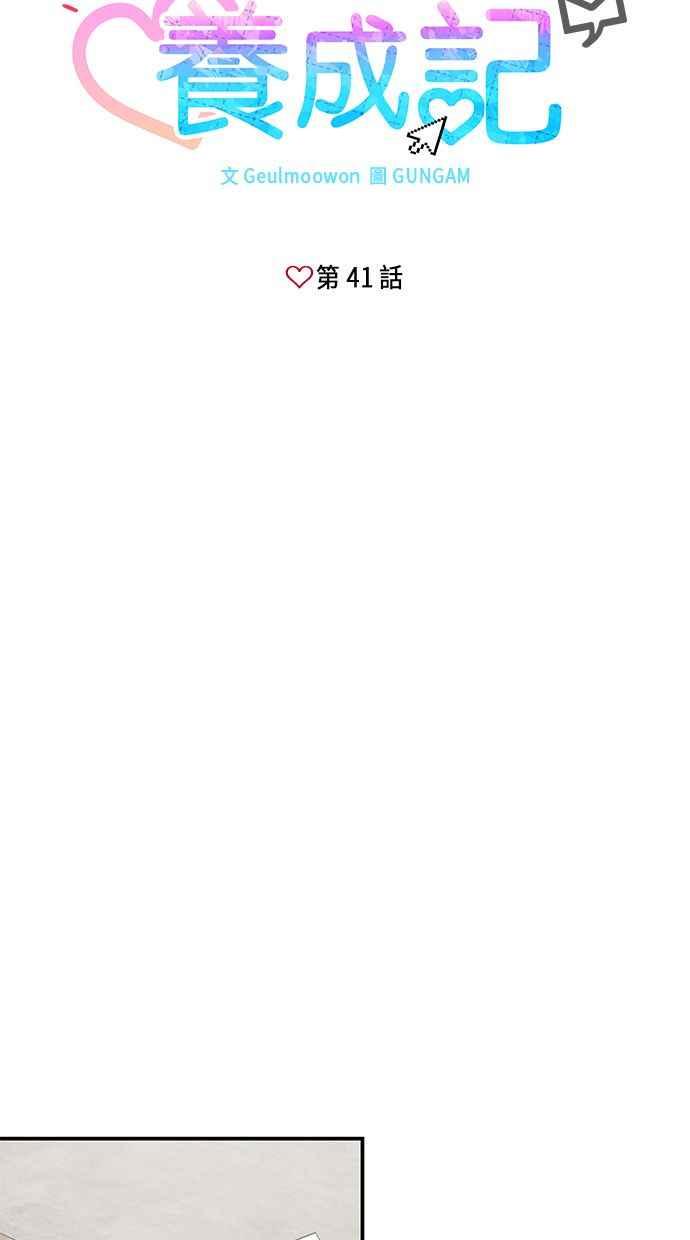 《2D男友养成记》第41话 第12页