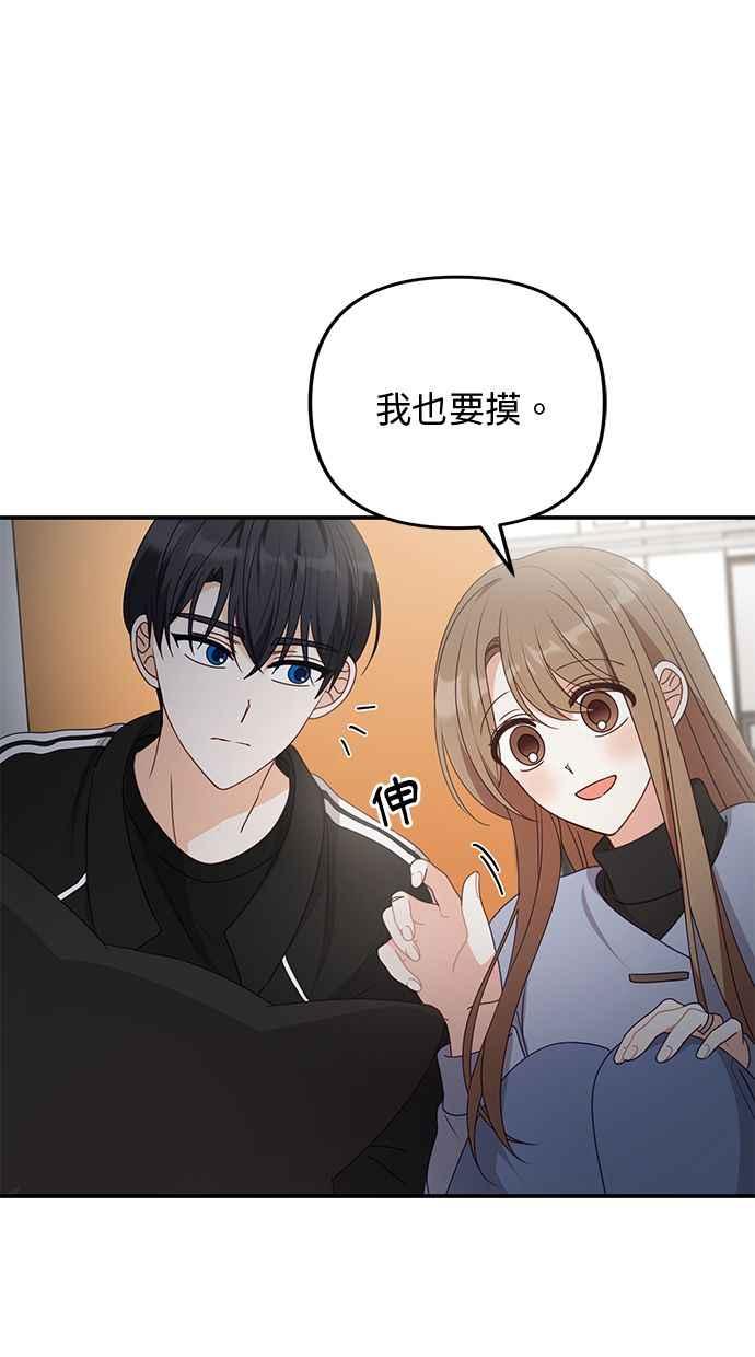 《2D男友养成记》第41话 第9页