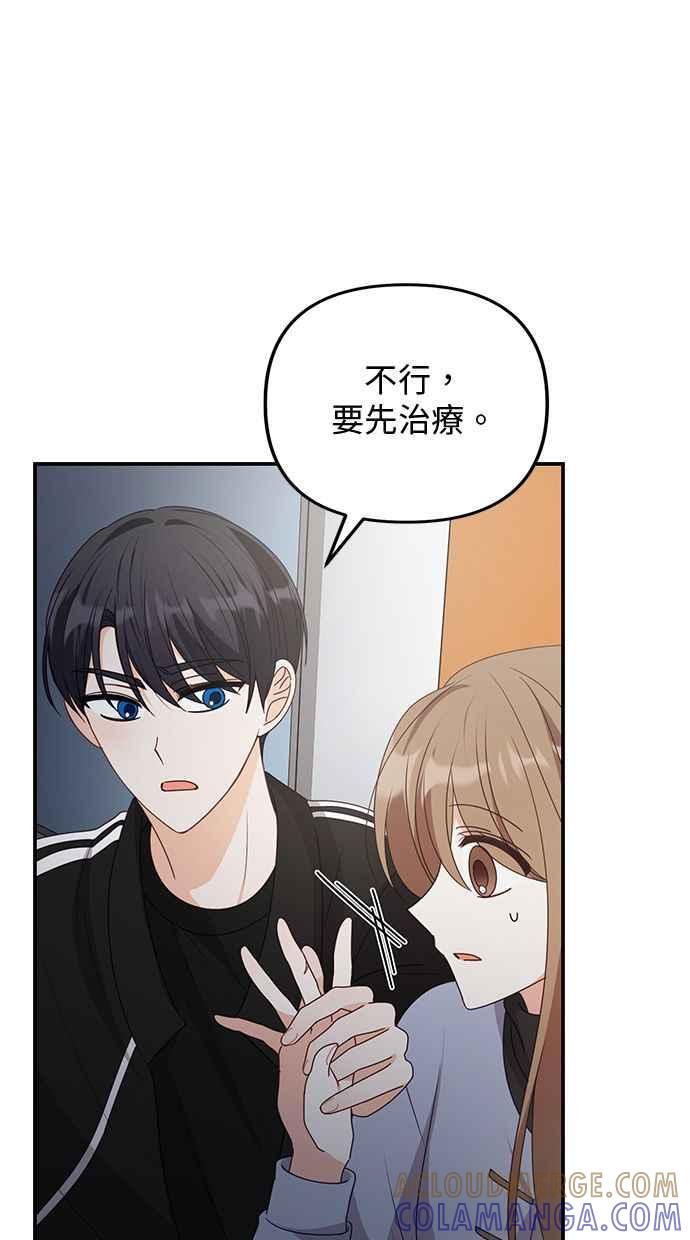 《2D男友养成记》第41话 第10页