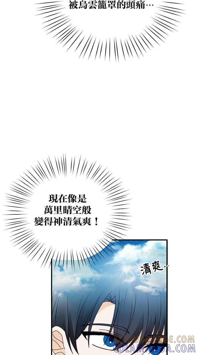 《2D男友养成记》第41话 第16页