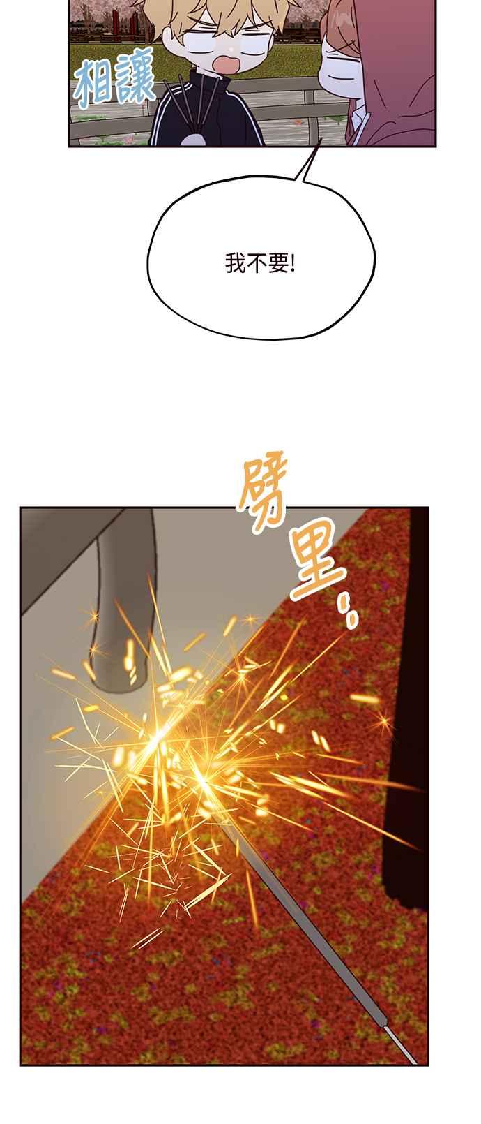 《前世情缘今生相爱》第44话 第45页
