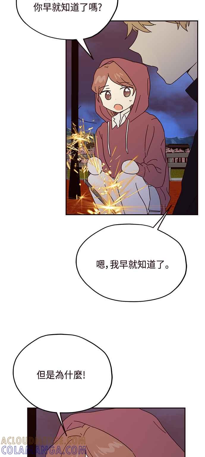 《前世情缘今生相爱》第44话 第52页