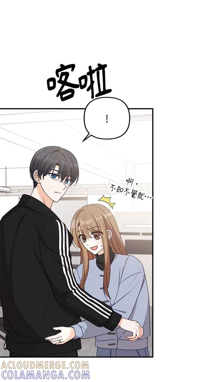 《2D男友养成记》第41话 第4页