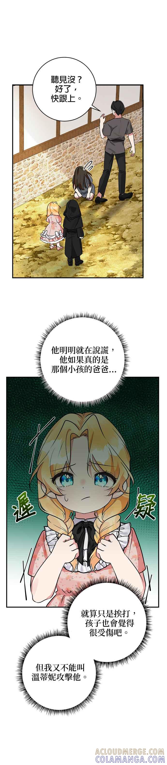 《小小人质太可爱》第41话 第19页