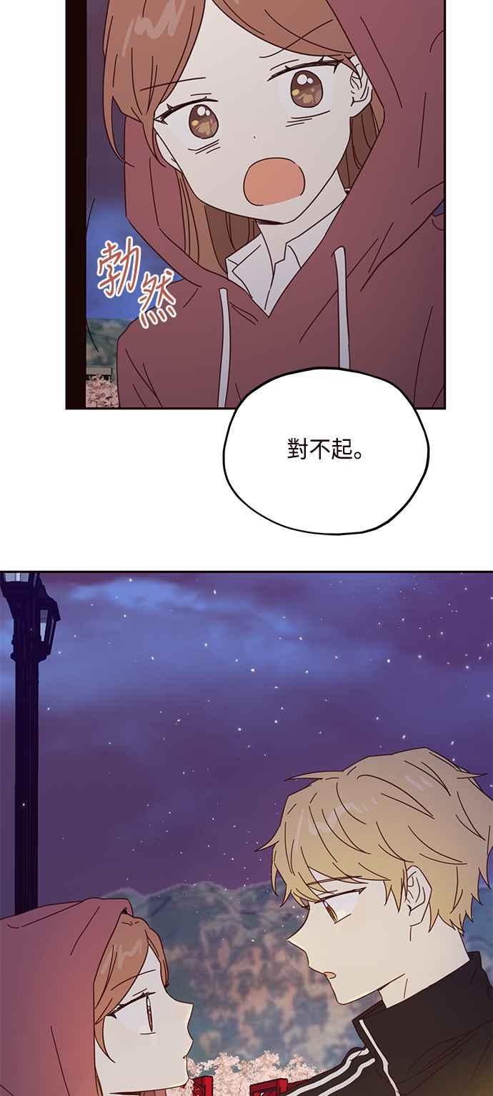 《前世情缘今生相爱》第44话 第53页