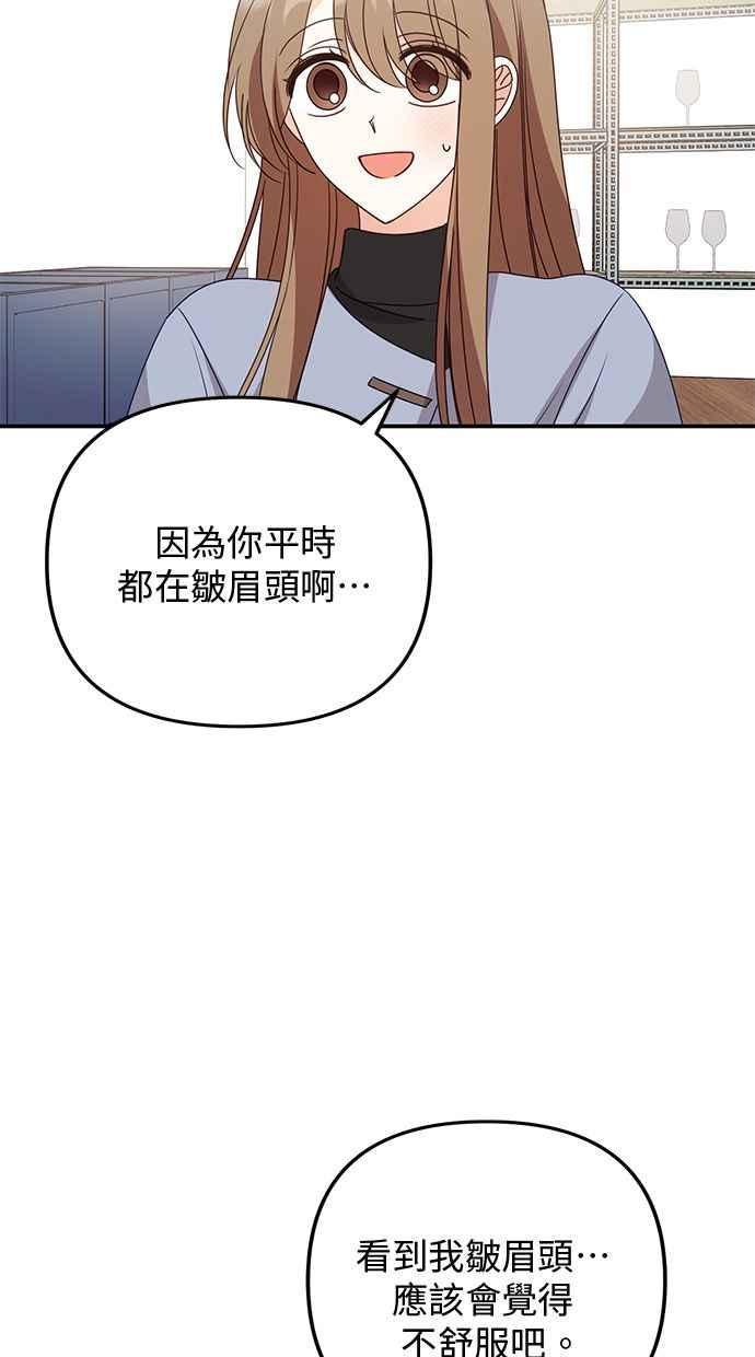 《2D男友养成记》第41话 第18页