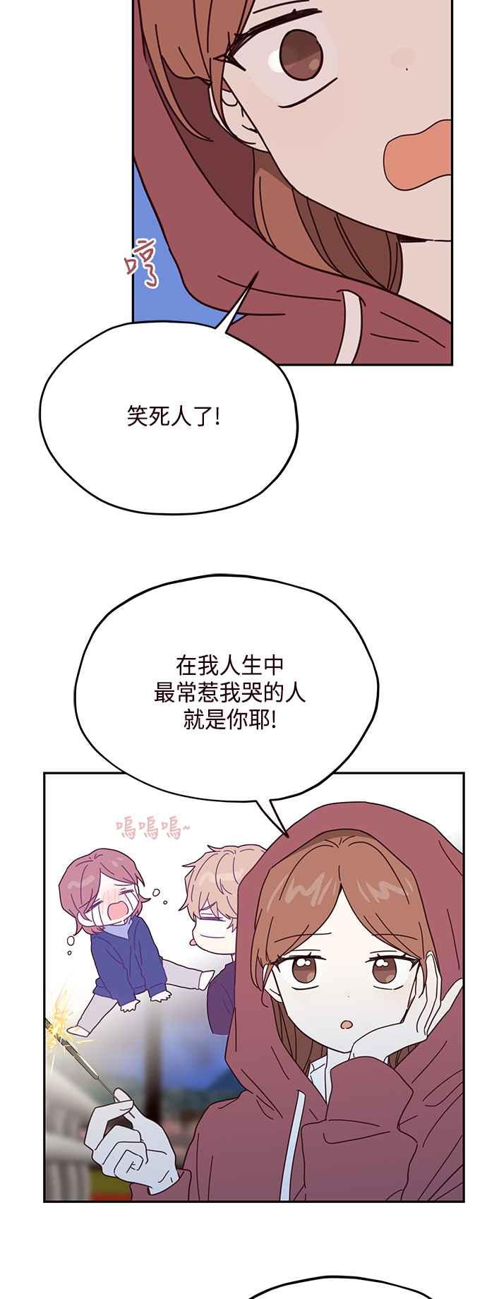 《前世情缘今生相爱》第45话 第3页