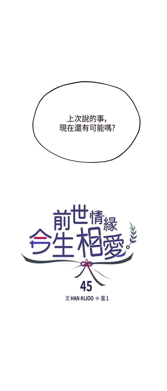 《前世情缘今生相爱》第45话 第27页