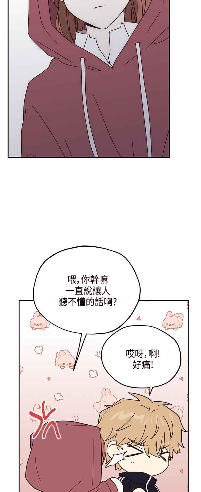 《前世情缘今生相爱》第45话 第20页