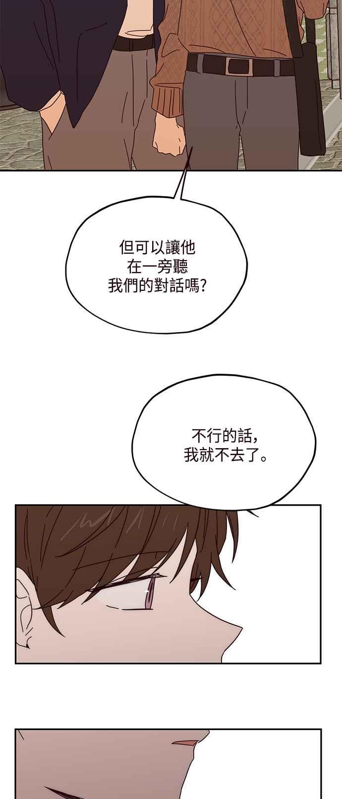 《前世情缘今生相爱》第45话 第44页