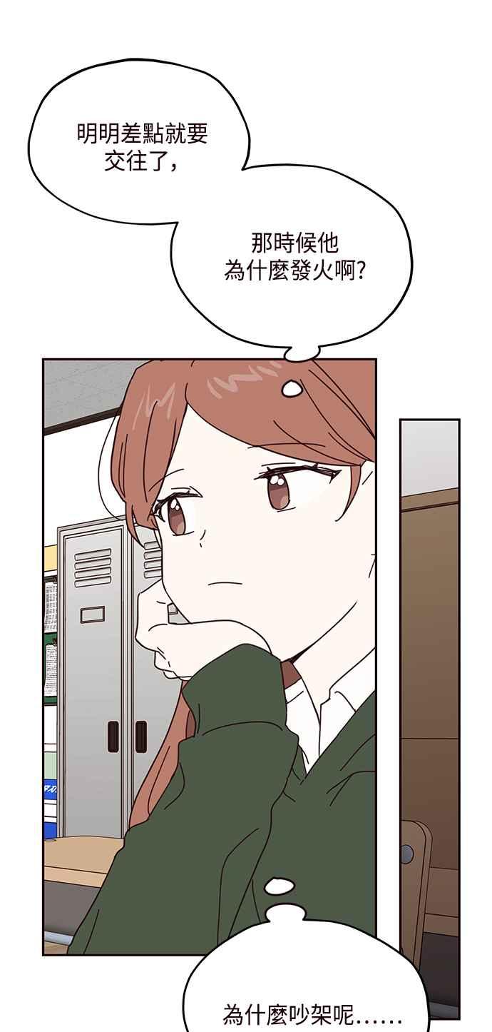 《前世情缘今生相爱》第46话 第53页