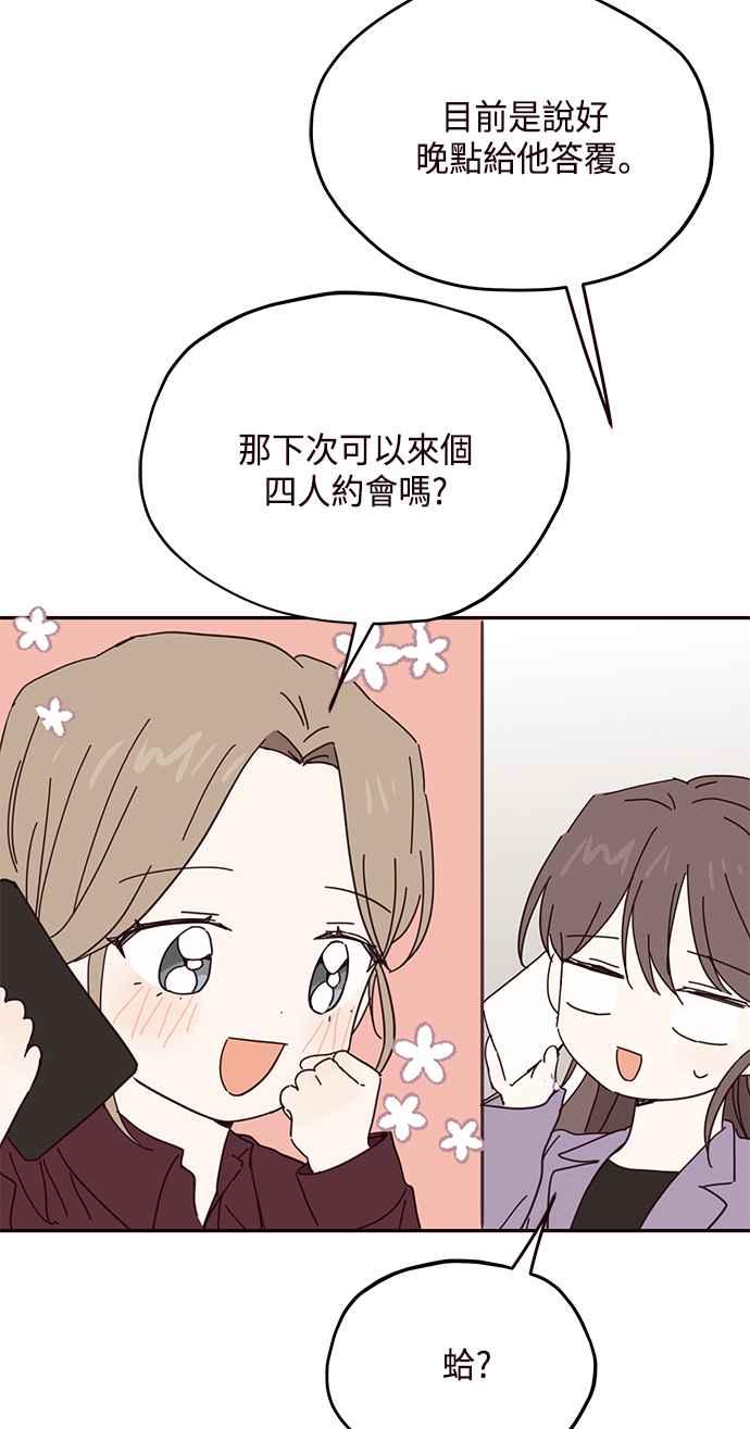 《前世情缘今生相爱》第46话 第44页