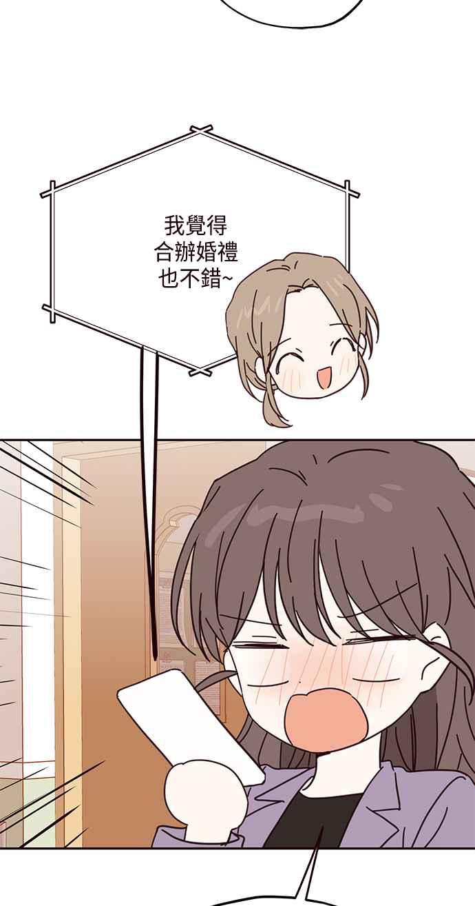 《前世情缘今生相爱》第46话 第45页
