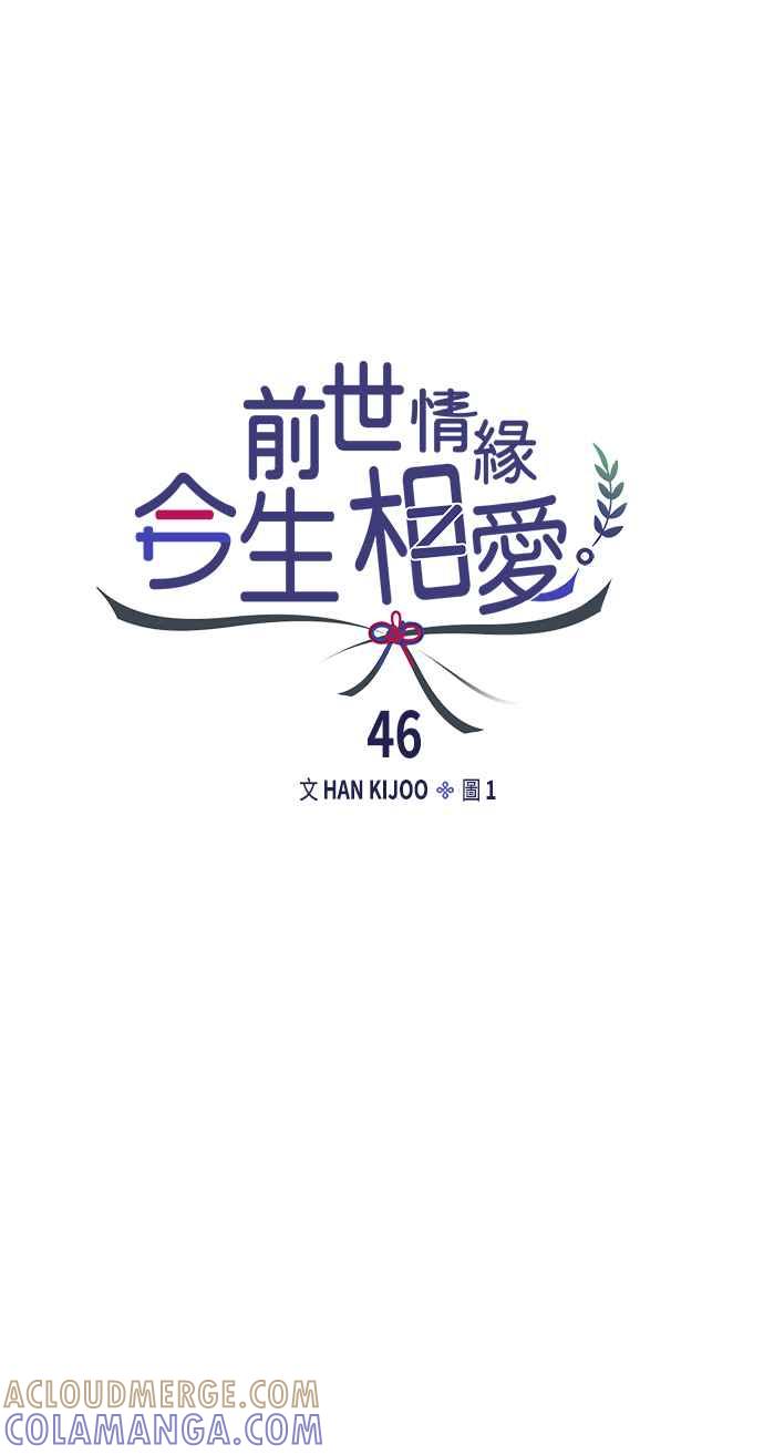 《前世情缘今生相爱》第46话 第31页