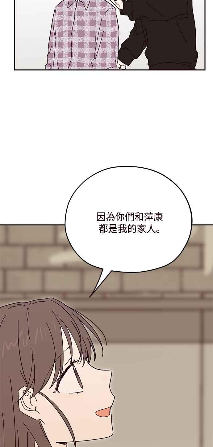 《前世情缘今生相爱》第46话 第20页