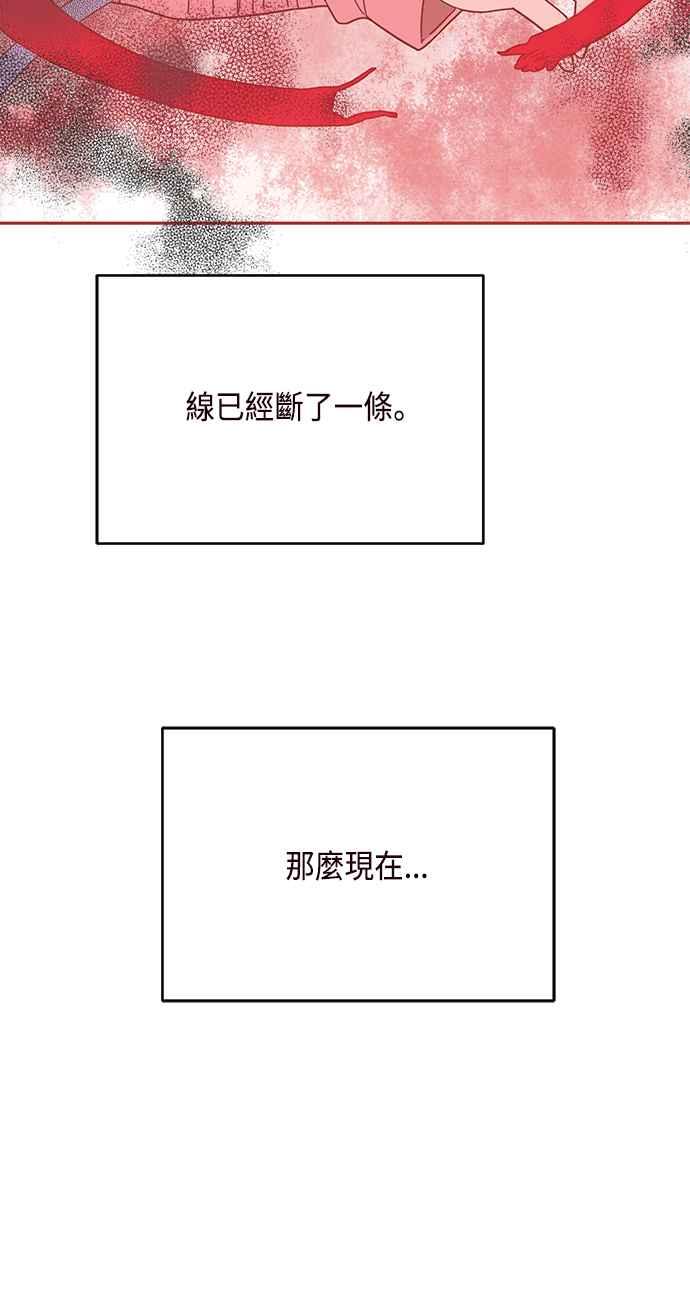 《前世情缘今生相爱》第46话 第33页