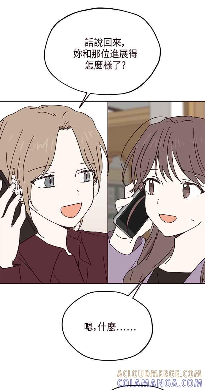 《前世情缘今生相爱》第46话 第43页