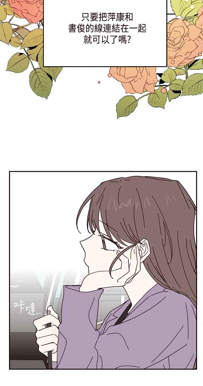 《前世情缘今生相爱》第46话 第35页