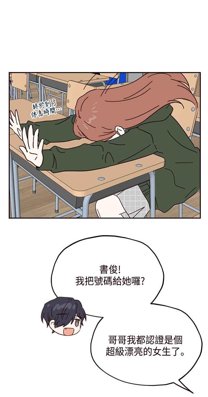 《前世情缘今生相爱》第46话 第47页