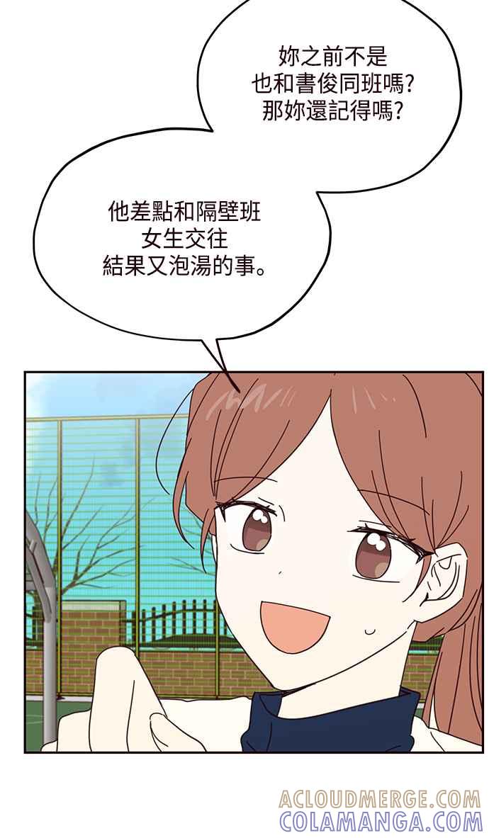 《前世情缘今生相爱》第46话 第58页
