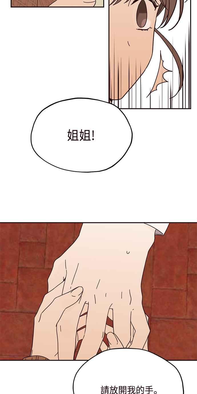 《前世情缘今生相爱》第46话 第27页