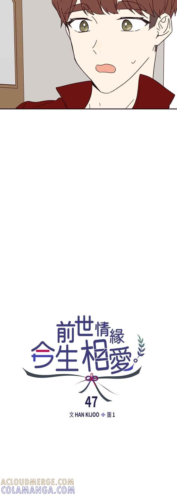 《前世情缘今生相爱》第47话 第23页