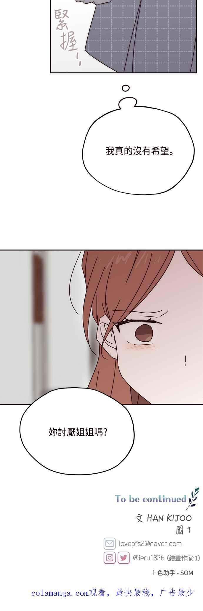 《前世情缘今生相爱》第48话 第51页