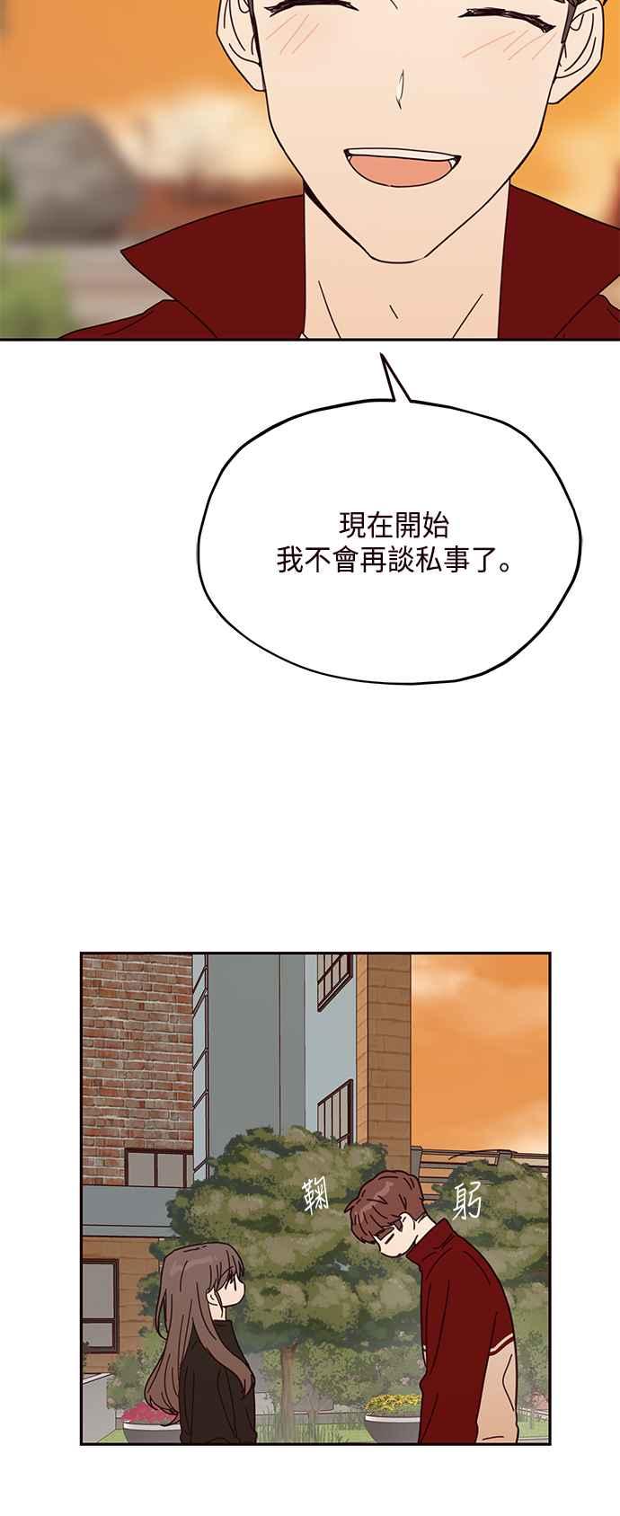《前世情缘今生相爱》第48话 第3页