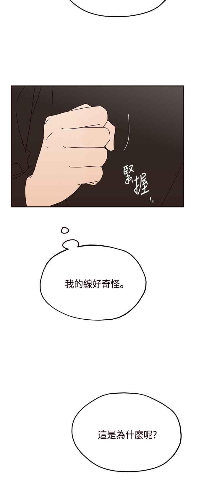《前世情缘今生相爱》第48话 第14页