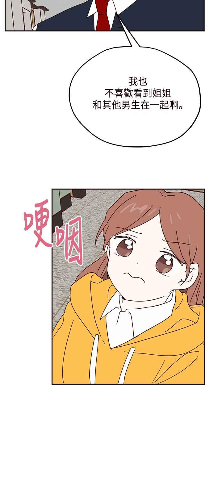 《前世情缘今生相爱》第48话 第48页