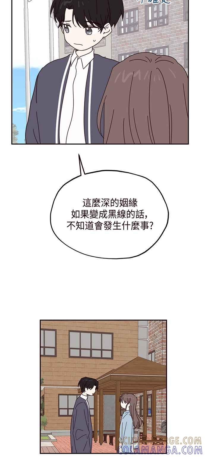 《前世情缘今生相爱》第48话 第34页
