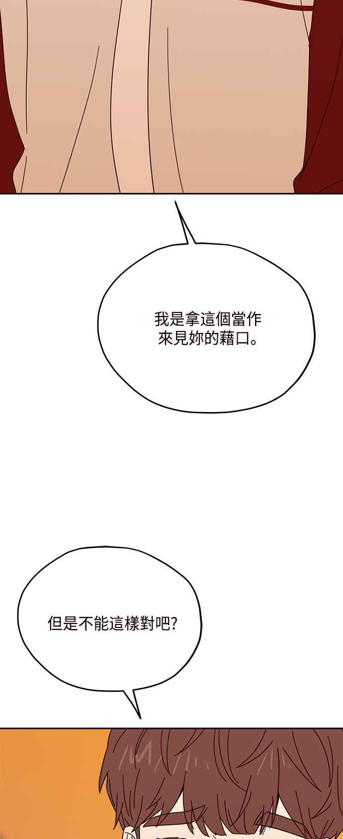 《前世情缘今生相爱》第48话 第2页