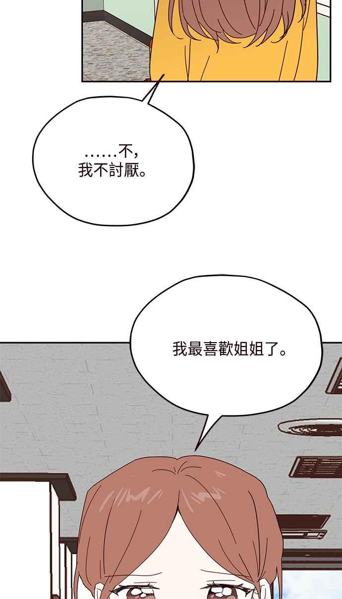 《前世情缘今生相爱》第49话 第5页