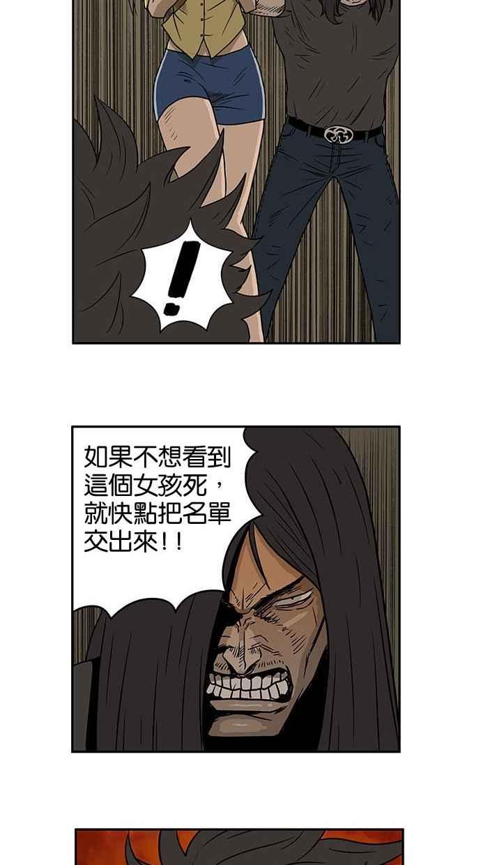 《MZ》第5话 第28页