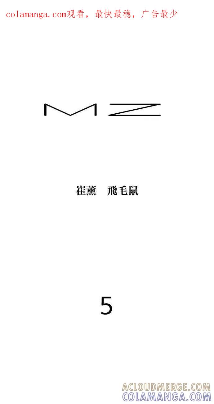 《MZ》第5话 第1页