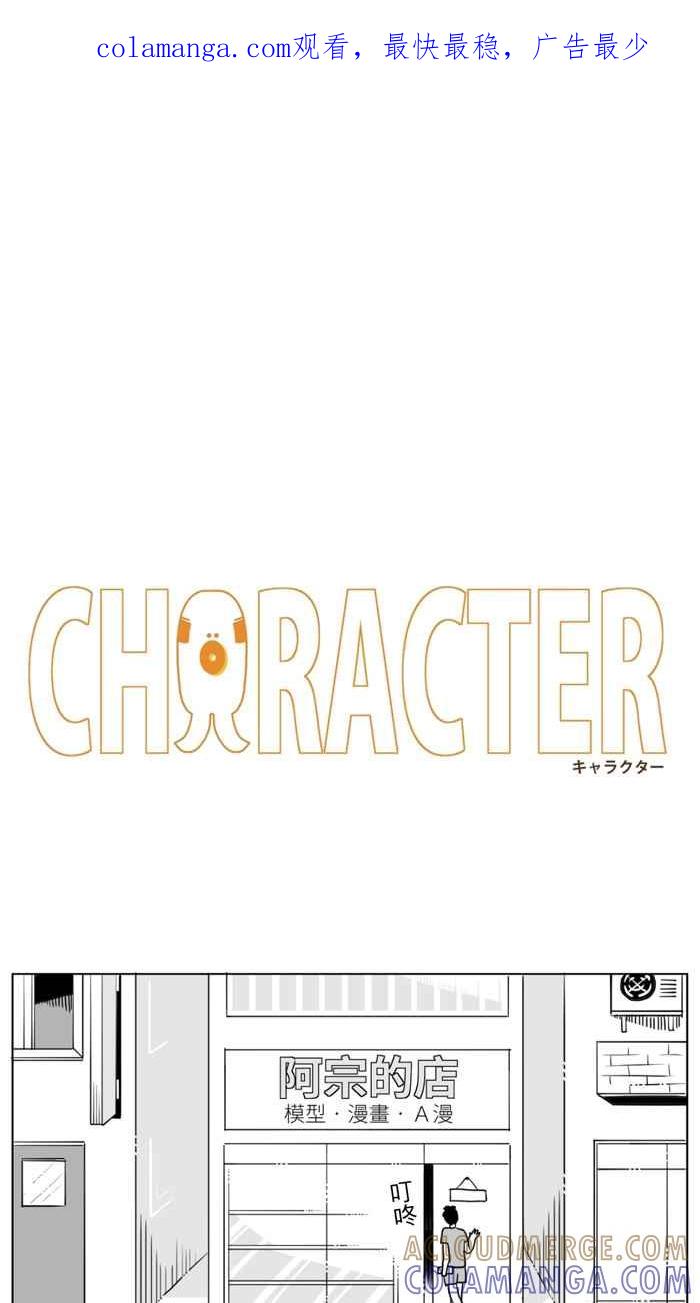 《CHARACTER》第5话 第1页