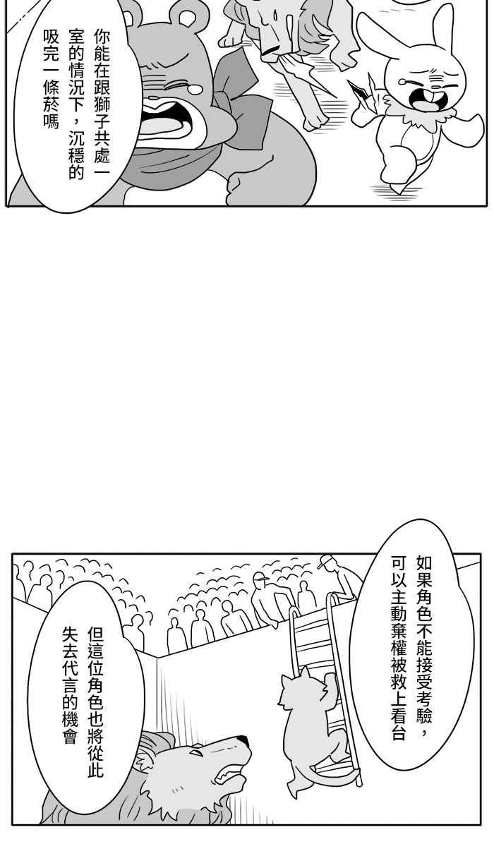《CHARACTER》第6话 第14页
