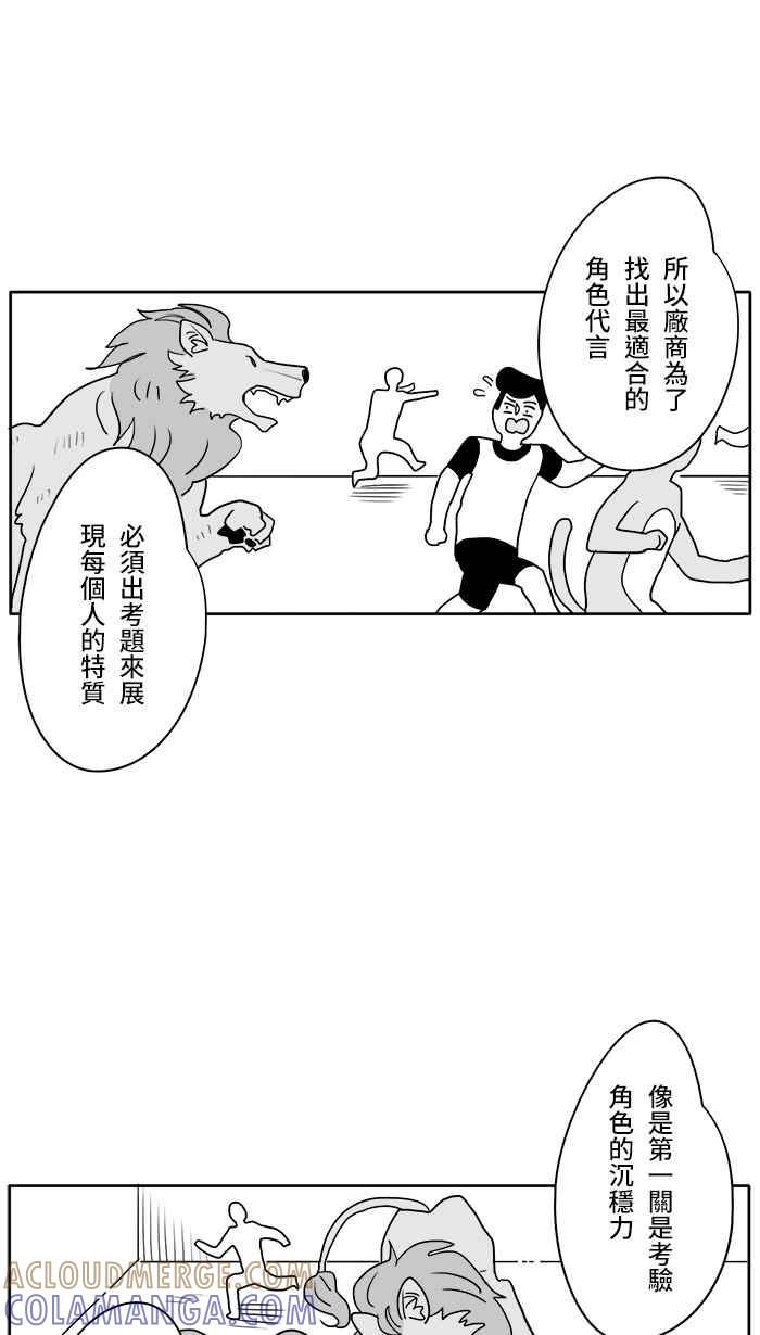 《CHARACTER》第6话 第13页