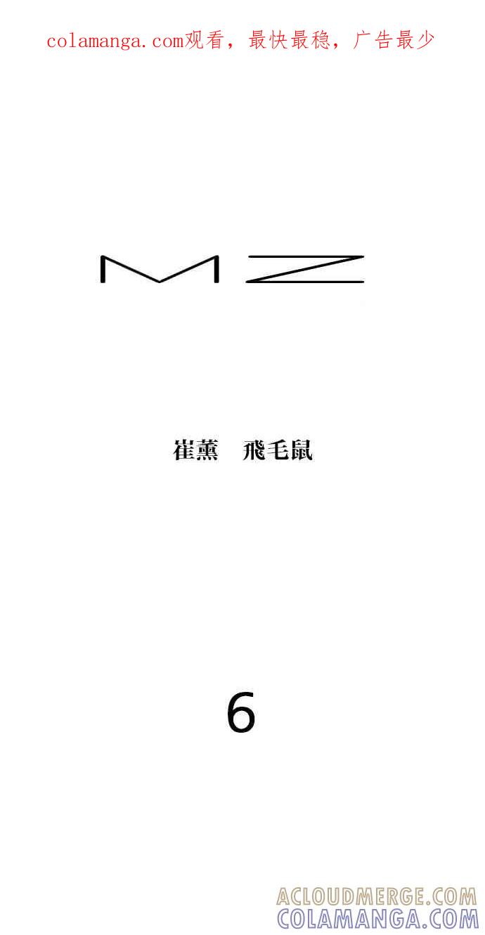 《MZ》第6话 第1页