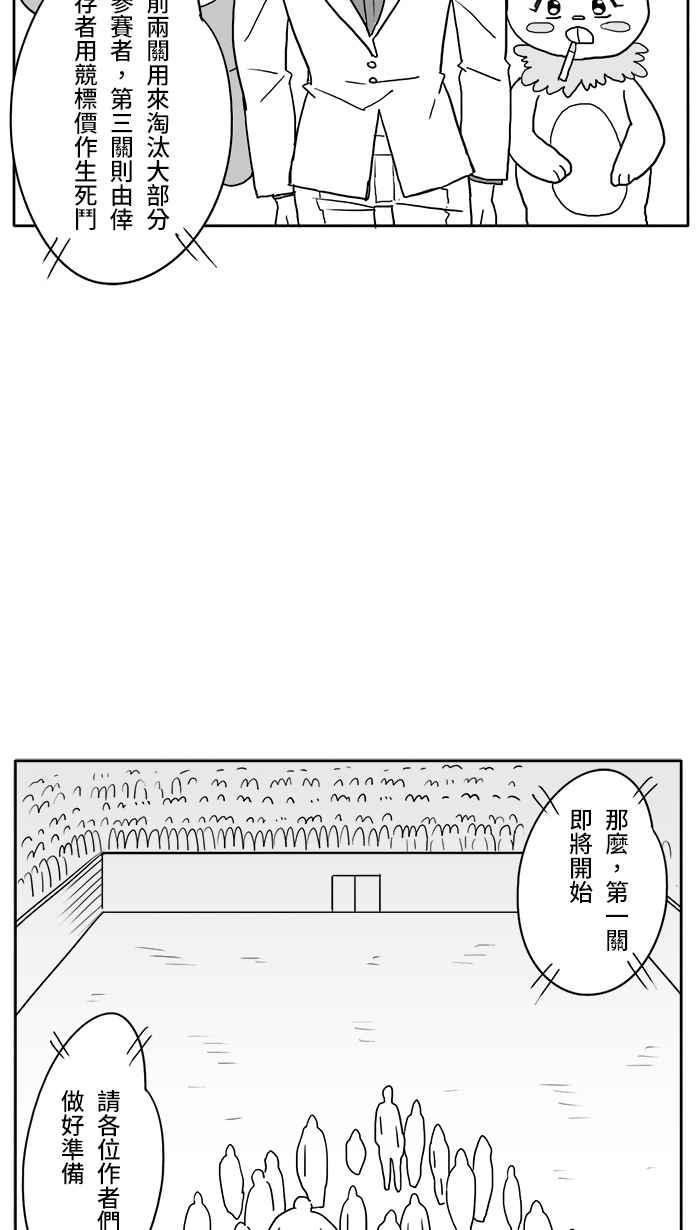 《CHARACTER》第6话 第4页