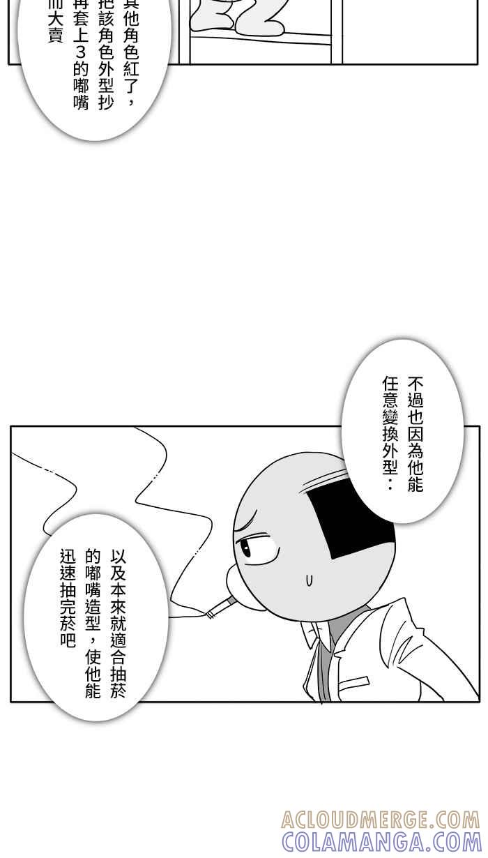 《CHARACTER》第6话 第21页